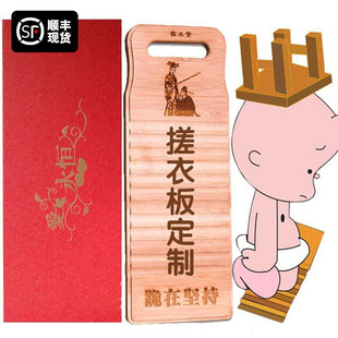 搓衣板定制新婚礼物送新人闺蜜新娘哥哥嫂子创意独特恶搞结婚摆件