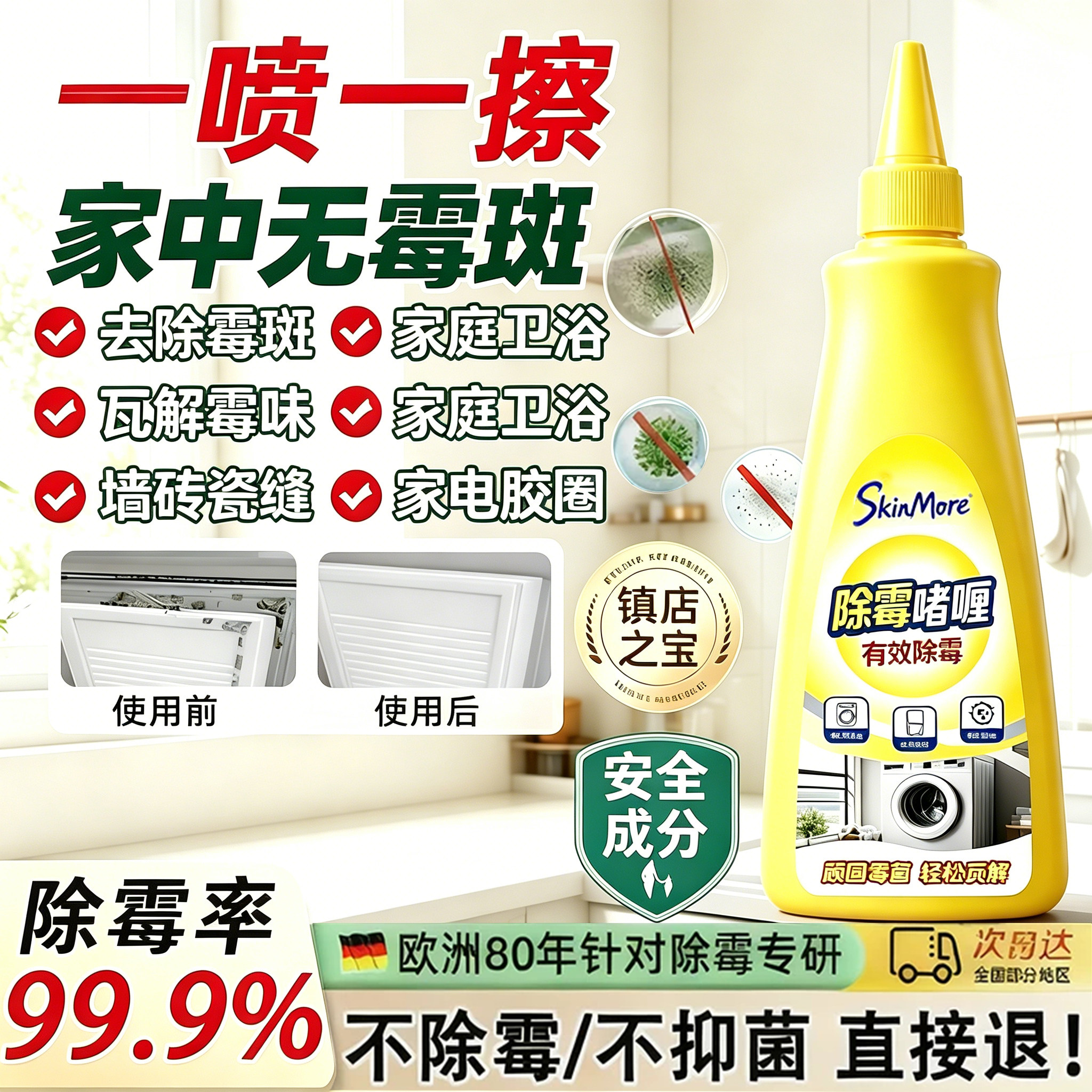 热销99W+强力除霉啫喱免刷省力不伤材质母婴家庭可用全屋去除霉斑