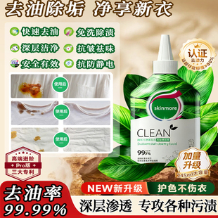 【明星推荐】顽固污渍清洁剂去油渍衣服除油王污渍神器衣物清洗剂