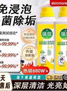 【999w热销】洗衣机清洗剂除菌祛垢抑菌洗衣机除菌清洁剂升级