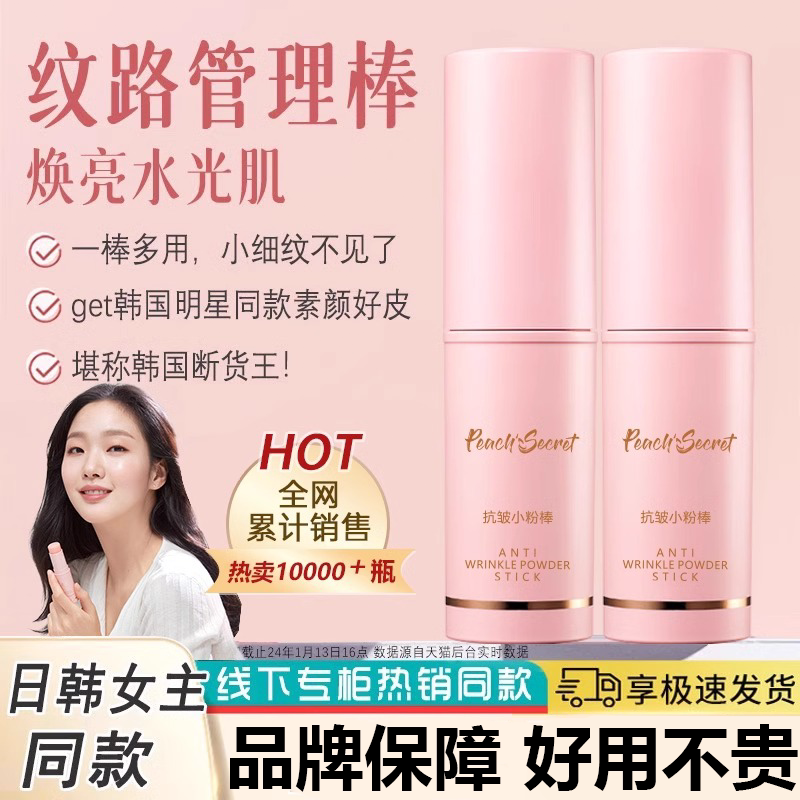 【韩女同款】纹路管理素颜小粉棒保湿补水脸部颈部精华旗舰店