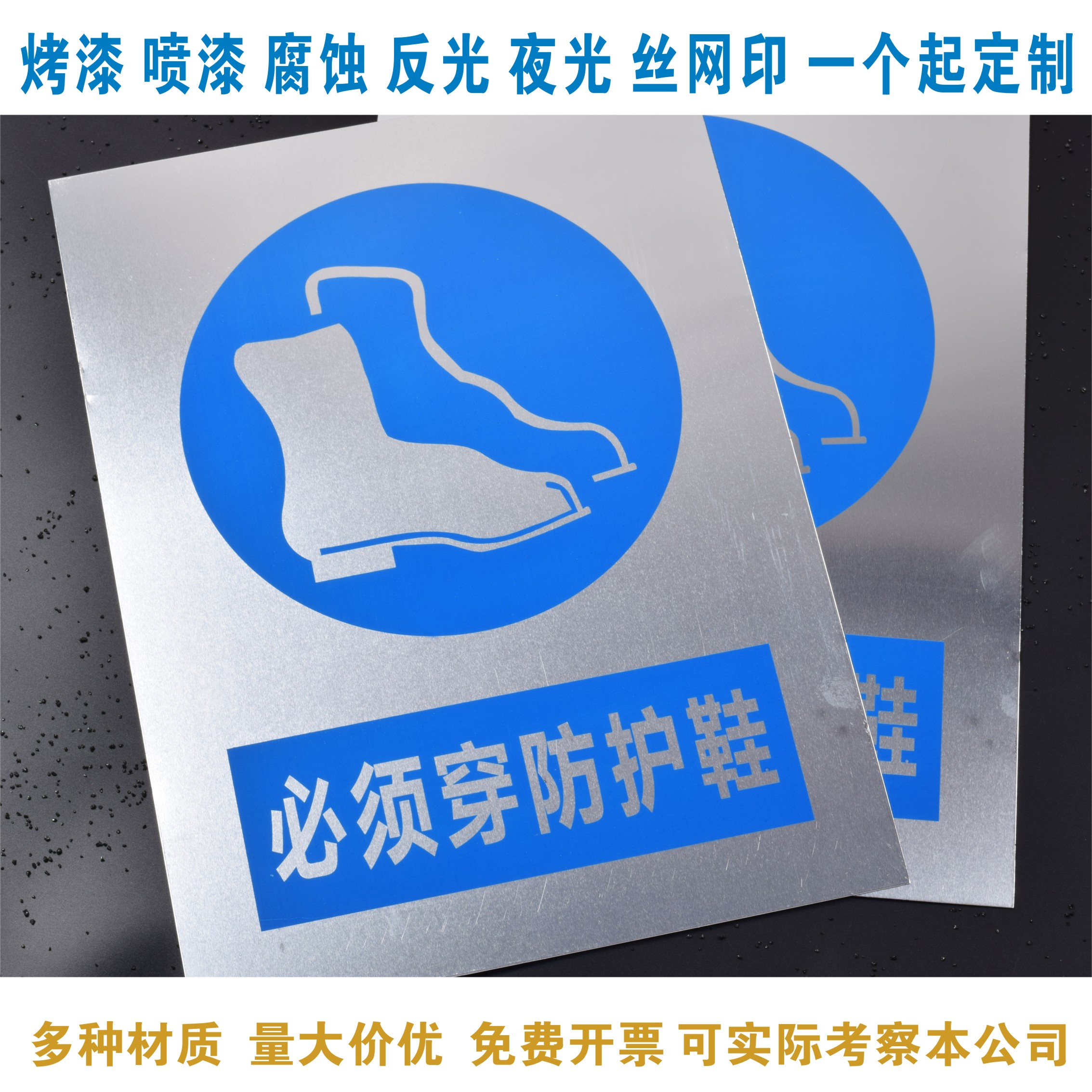 铝板提示牌标示牌车间必须穿防护鞋警示牌工厂标志牌定做金属不锈钢