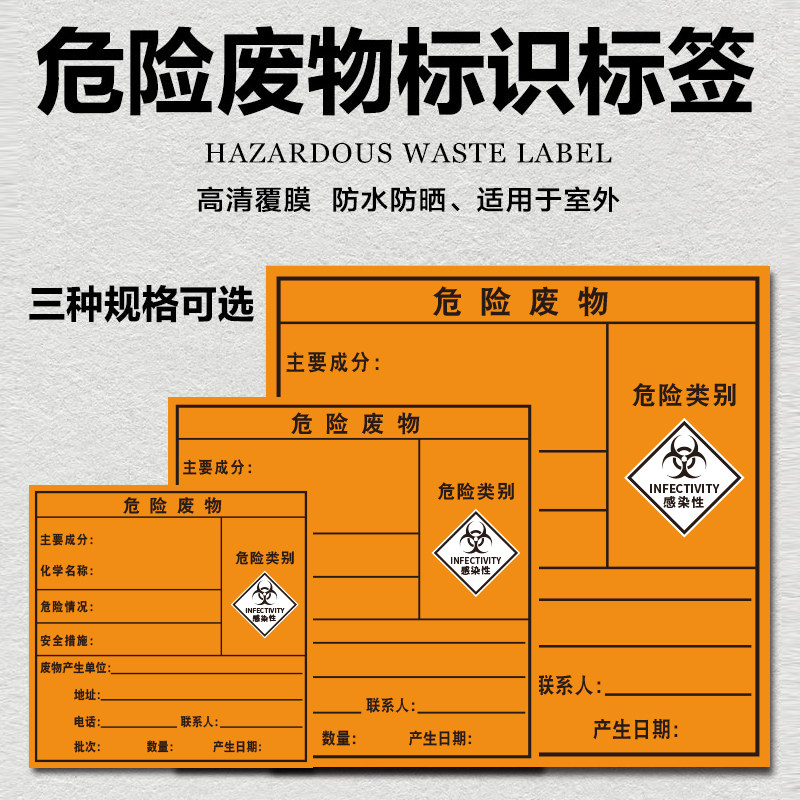 国标危险废物标识牌有毒有害危废间标签贮存场所易燃易爆危险化学品环保提示牌三角警示警告标志牌贴纸定制做
