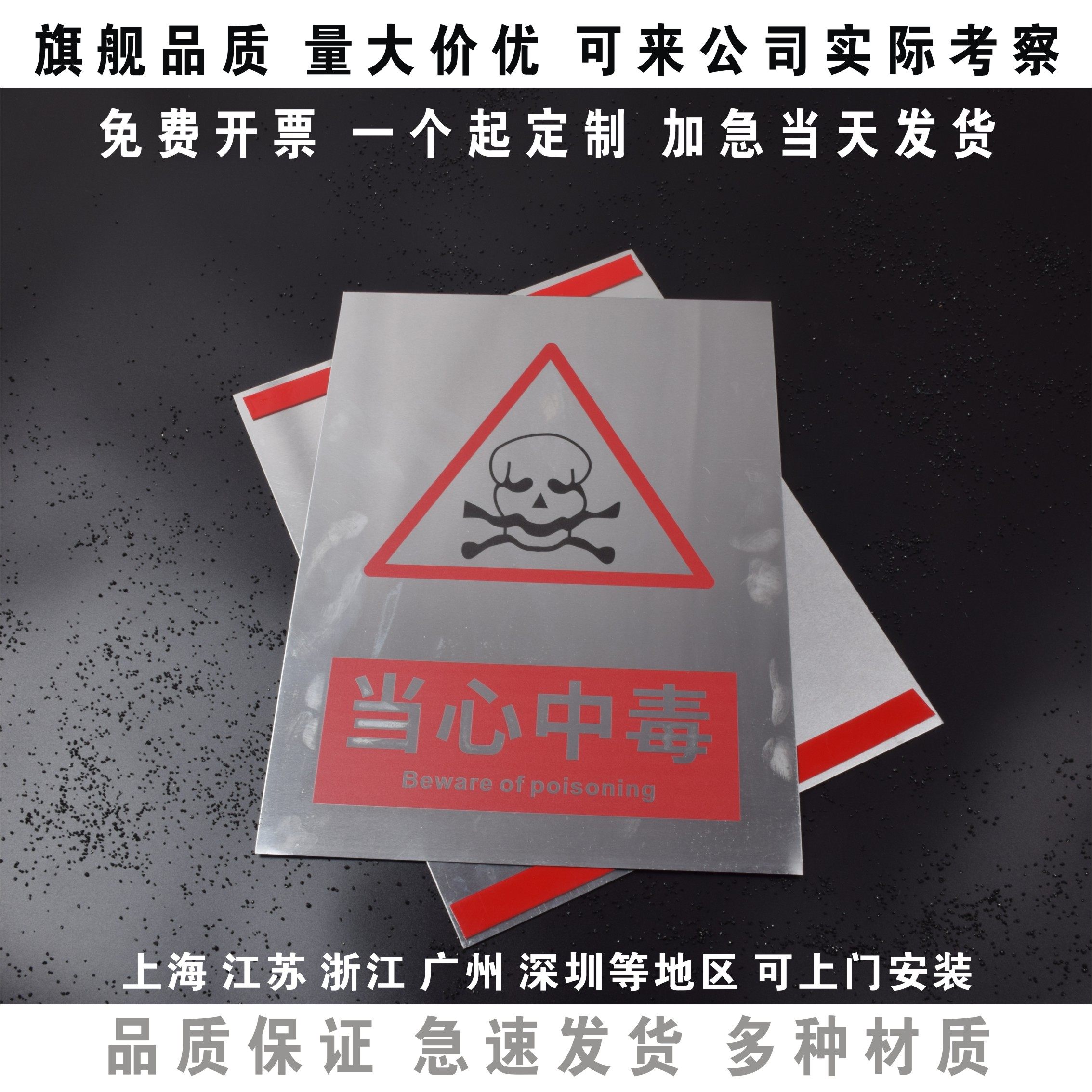 铝板当心中毒小心有毒气体化学物品腐蚀品易燃易爆品注意安全有害健康