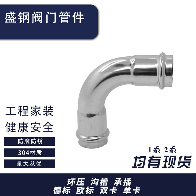 卡压式304不锈钢管件90度卡压弯头等径卡接弯头自来水管卡压接头