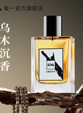 cia皇家珍华乌木沉香檀香香水男士女士持久淡香清新木质香调正品