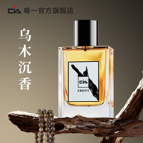 珍华乌木/陶醉木质香/一闻倾心