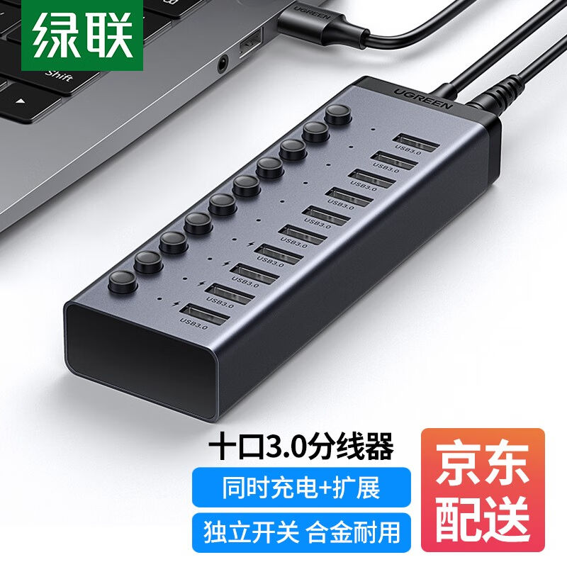 绿联USB3.0分线器高速4口7口10口拓展坞HUB集线器扩展笔记本电脑 3C数码配件 USB HUB/转换器 原图主图