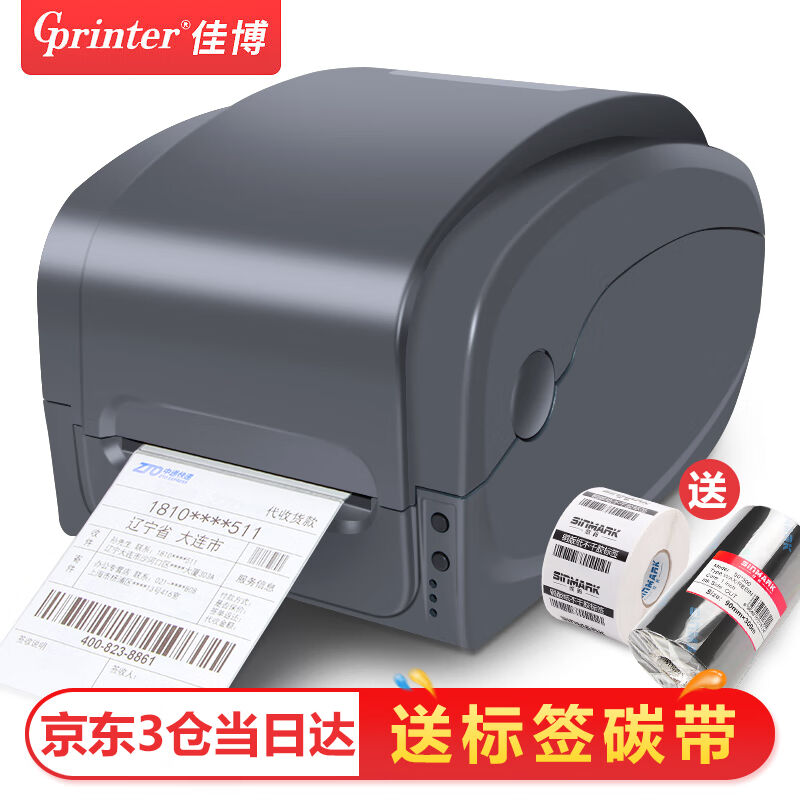 佳博（Gprinter）GP1124T/1524T热敏不干胶条码标签打印机办公价