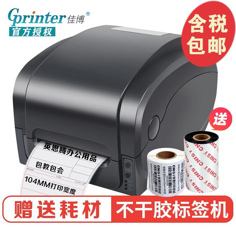 佳博（Gprinter）标签打印机GP-1124T/1134T热转印热敏双模标签打