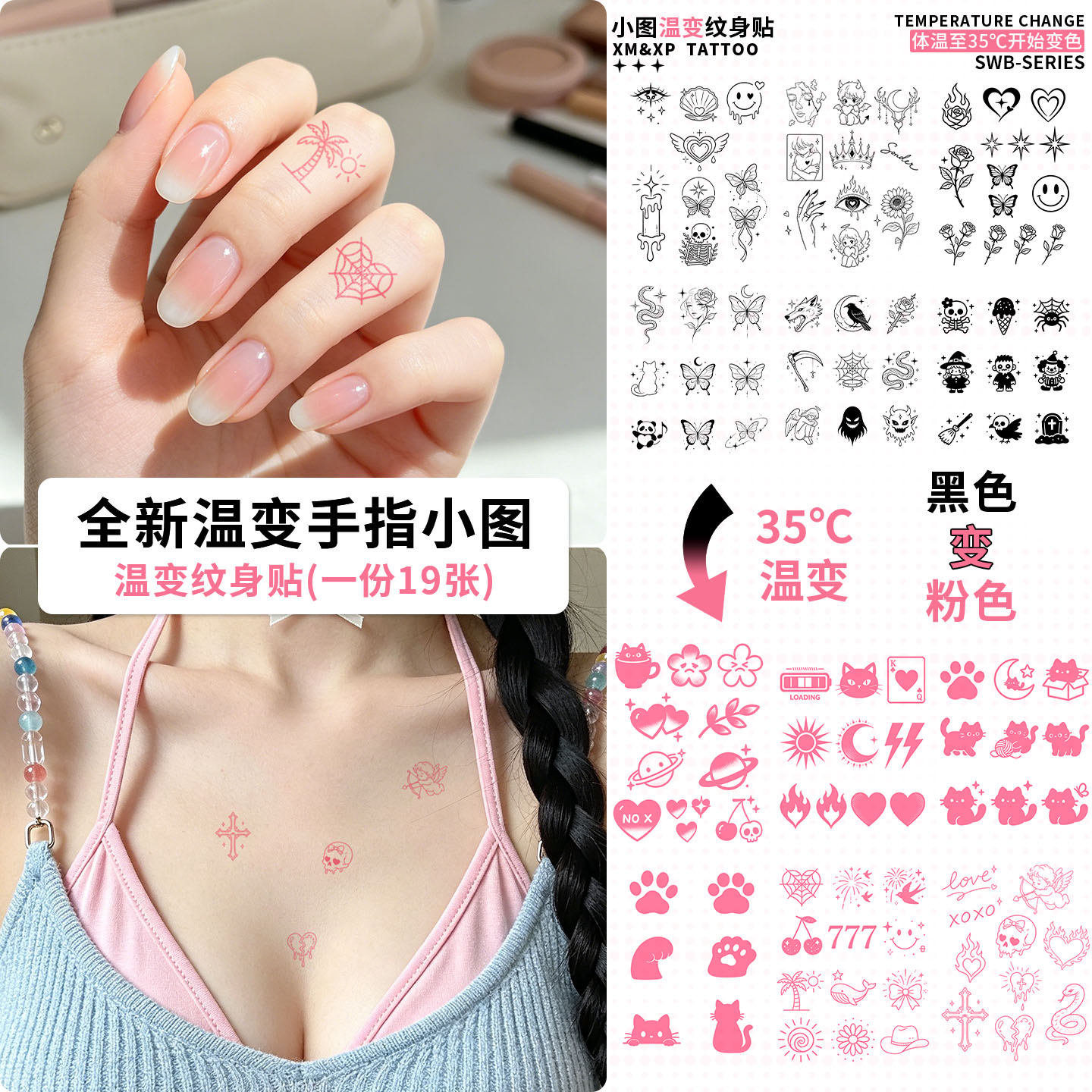 XMXPins风可爱小图温变纹身贴女