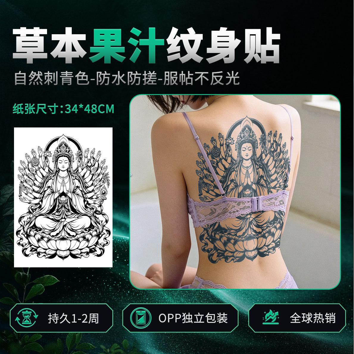 XMXP国风千手观音草本满背纹身贴