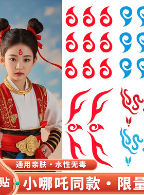 XMXP新款六一哪吒儿童脸部彩绘眉心贴脸贴可爱额头敖丙表演古装