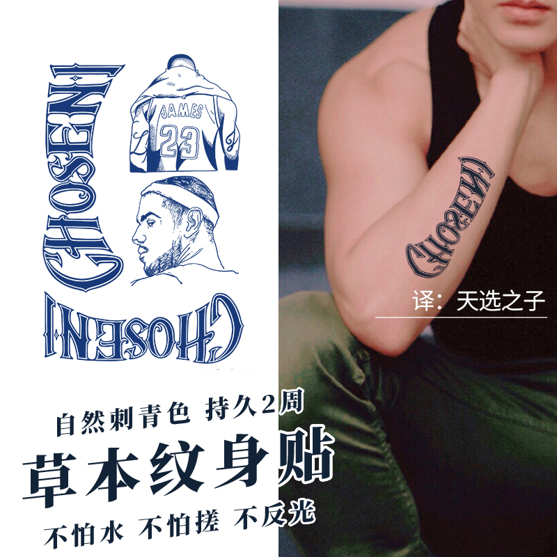 熊猫新派nba纹身贴天选之子詹姆斯霸气男女防水持久仿真刺青手臂