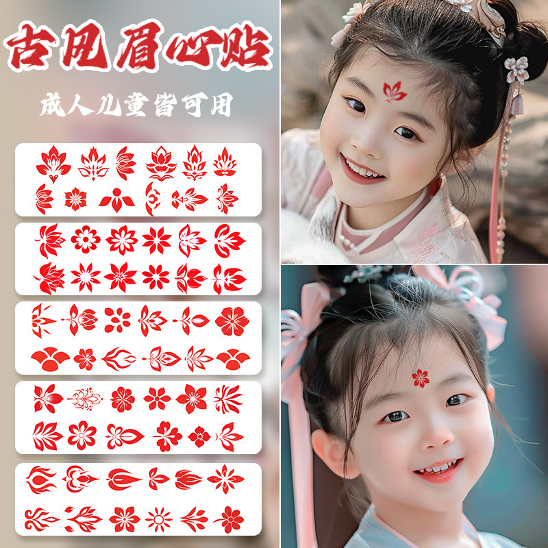 眉心贴防水持久古风花钿印花