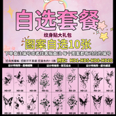 10张自选高级草本纹身贴防水女持久蝴蝶花朵小清新手臂仿真刺青