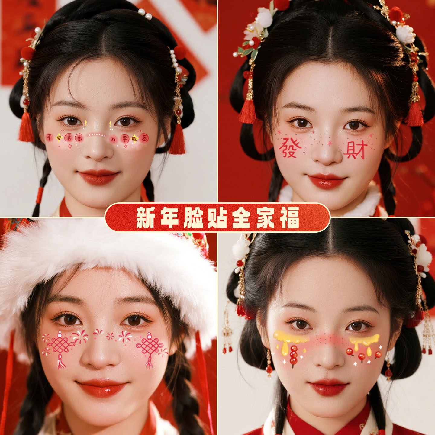 XMXP2026新年元旦儿童妆容脸贴腮红脸部贴纸新中式马年跨年氛围感,节庆用品/礼品,节日装扮用品,淘宝优惠券,粉丝福利购,淘宝优惠卷