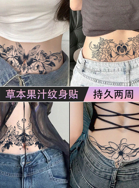 XMXP性感草本纹身贴女防水持久私密小腹后腰不反光仿真刺青高级感