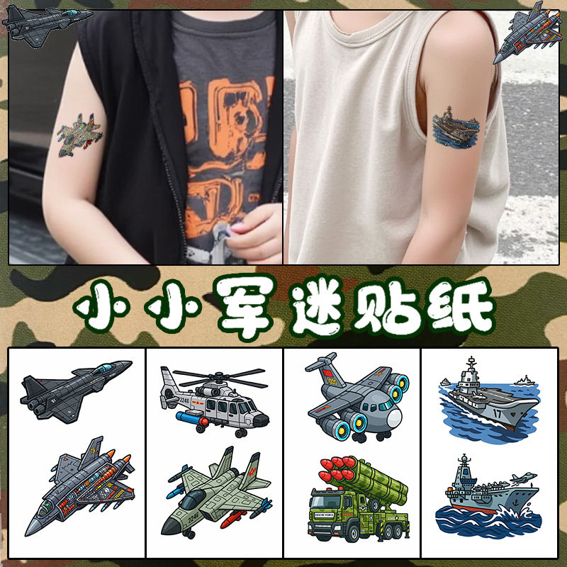 XMXP小军迷飞机坦克舰船儿童闪粉脸贴爱国纹身贴男孩防水持久手臂