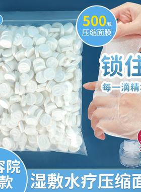 【500粒】纯棉压缩面膜纸扣美容院专用水疗湿敷一次性蚕丝超薄干