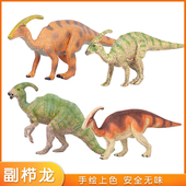 仿真侏罗纪恐龙玩具动物模型副栉龙 似栉龙实心儿童男孩科教礼物
