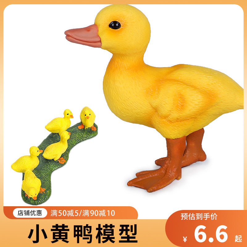 儿童仿真野生动物玩具仿真动物模型 大号鸭子小黄鸭家禽礼品摆件