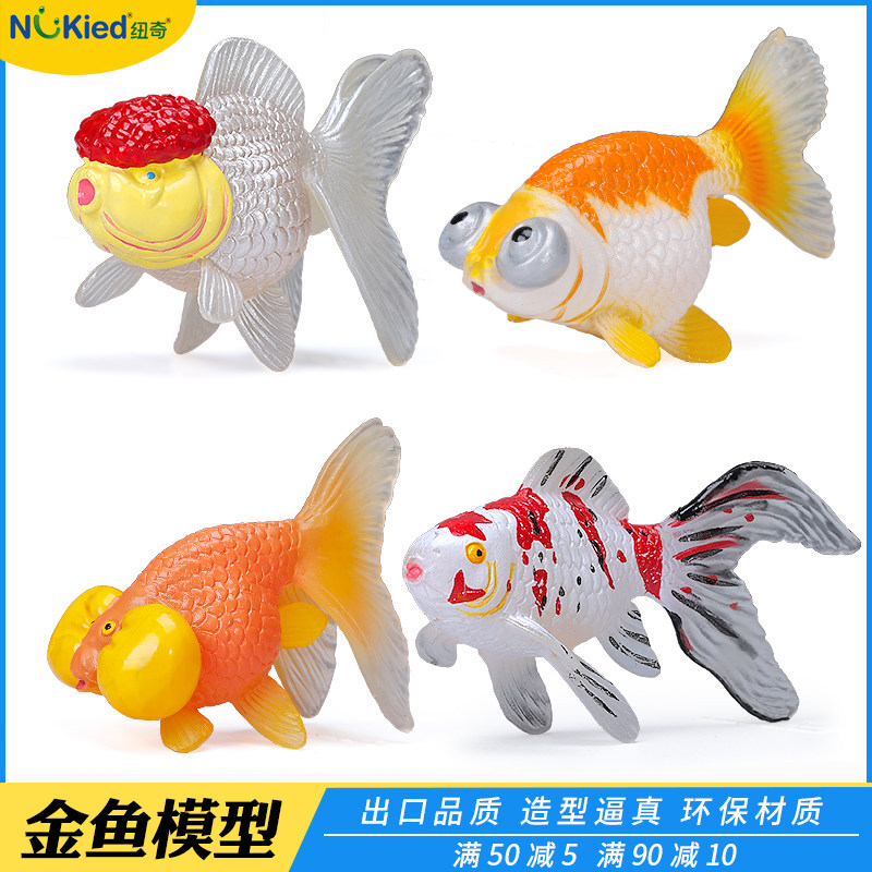 仿真金鱼玩具动物模型望天球水泡眼鹤顶红儿童科教认知礼物实心