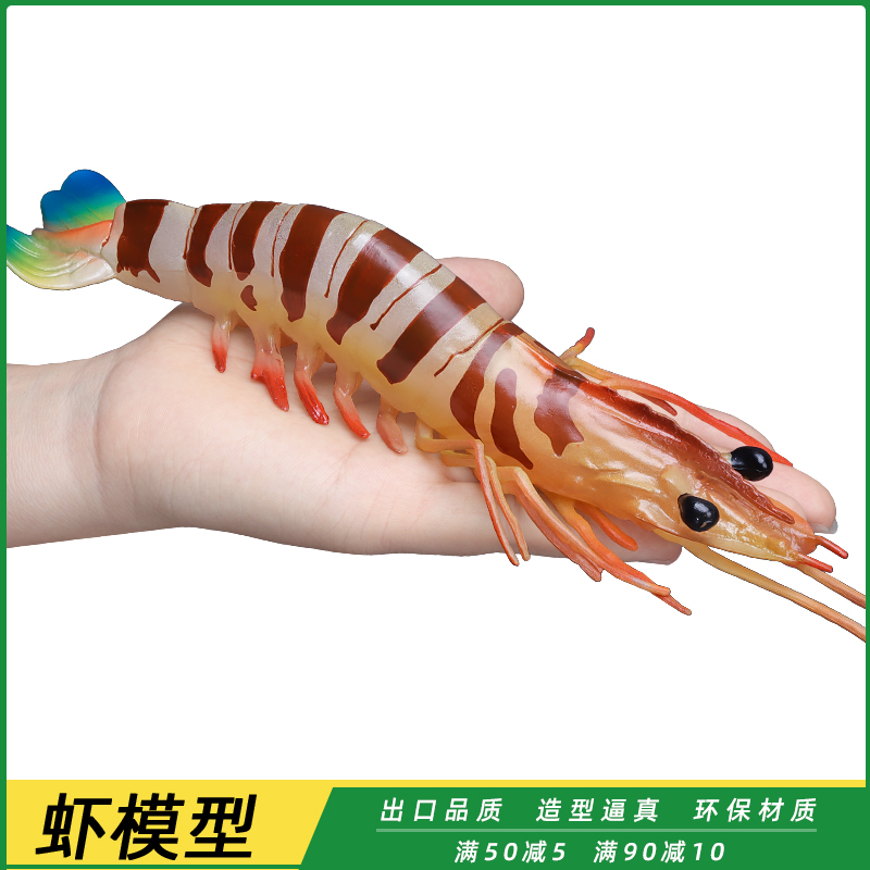 仿真海洋生物皮皮虾玩具