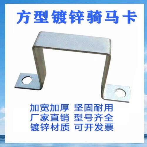 方型抱箍加厚镀锌方形骑