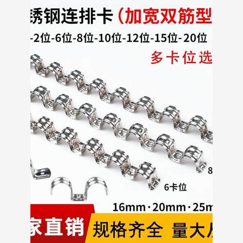 304不锈钢排卡四分连排16