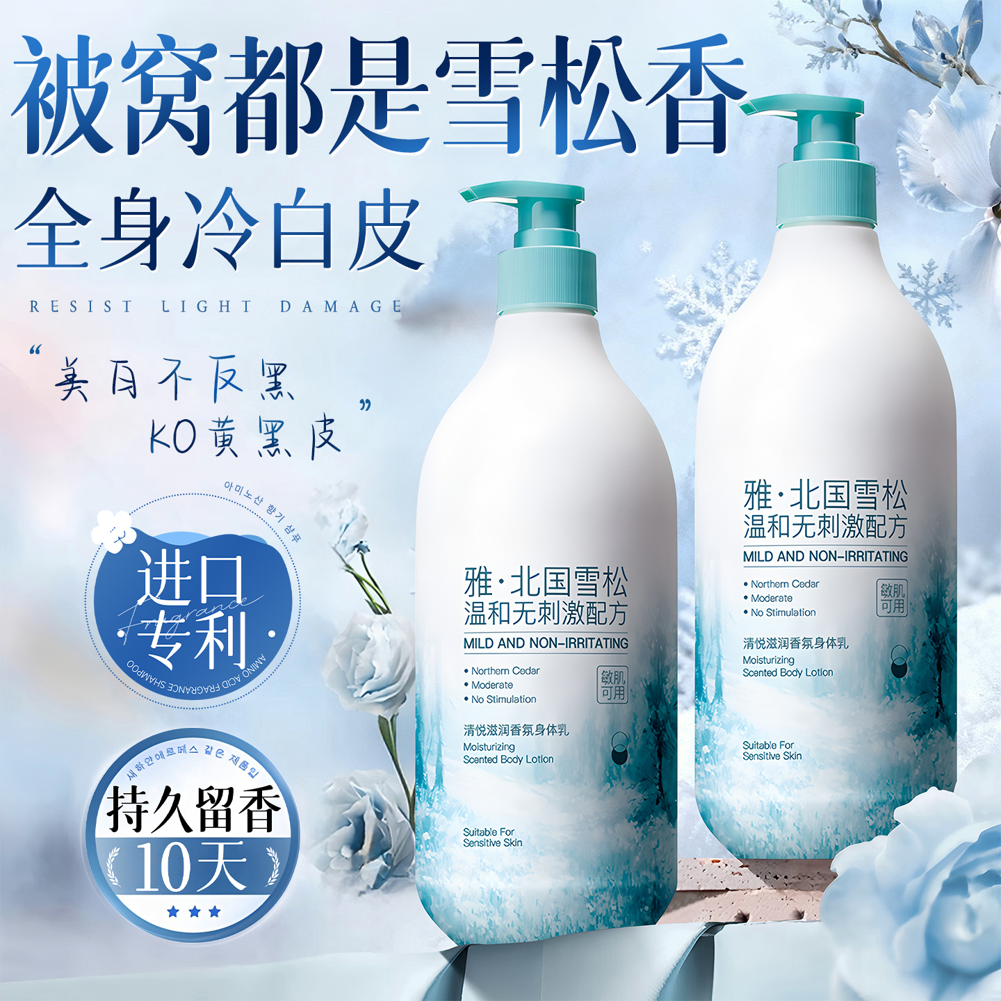 身体乳润肤乳保湿滋润女皮肤干燥美白男持久留香24小时香体烟酰胺