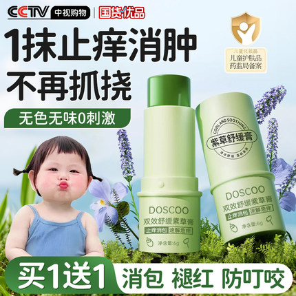 紫草膏止痒膏蚊虫蚊子叮咬快速止痒消肿宝宝儿童婴儿专用花露水