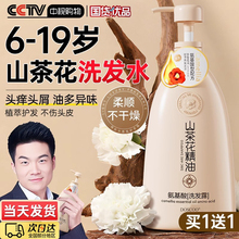 山茶花青少年儿童洗发水控油去屑止痒蓬松女孩男孩学生专用洗头膏