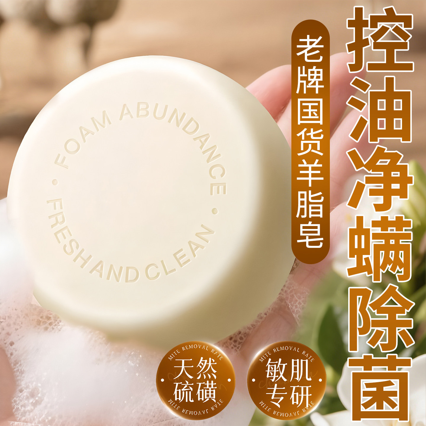 精油手工香皂羊脂皂硫磺除螨去背痘洗脸洗澡沐浴洗手肥皂男女专用