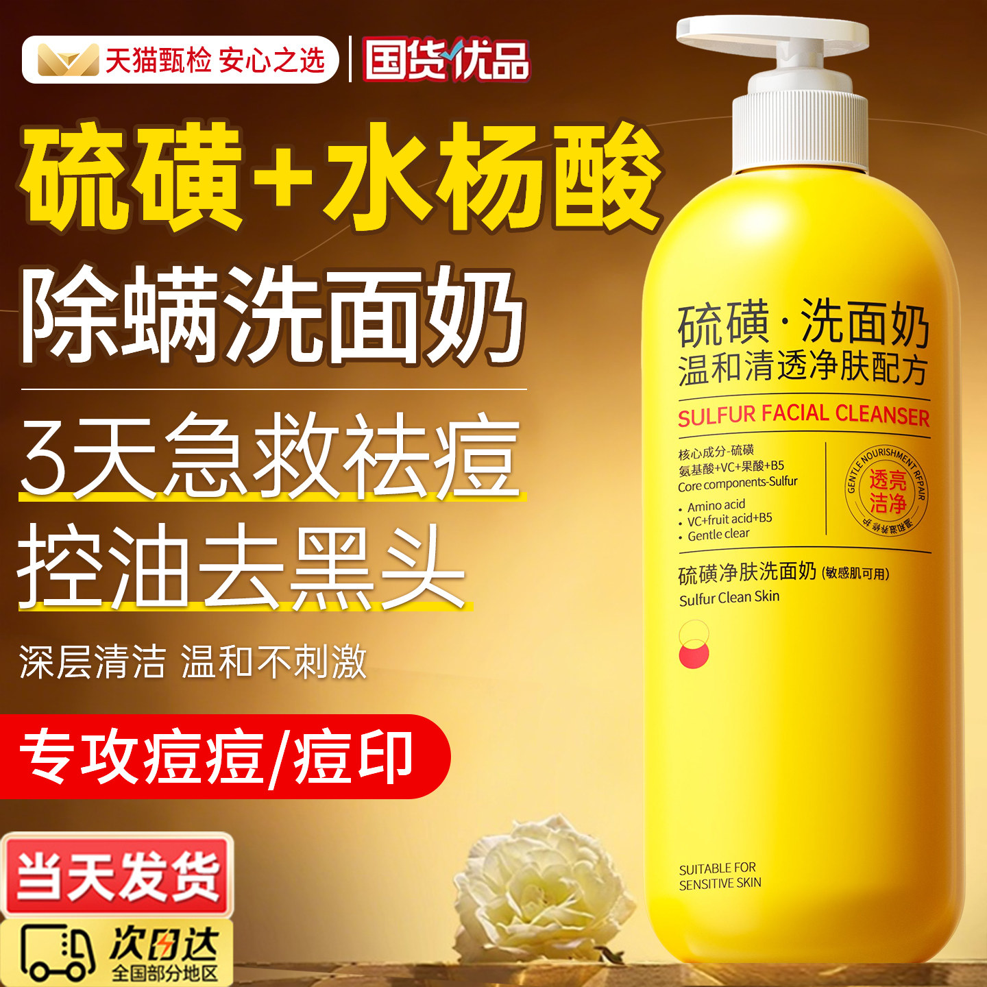 【央ma力荐】硫磺洗面奶第1名图片