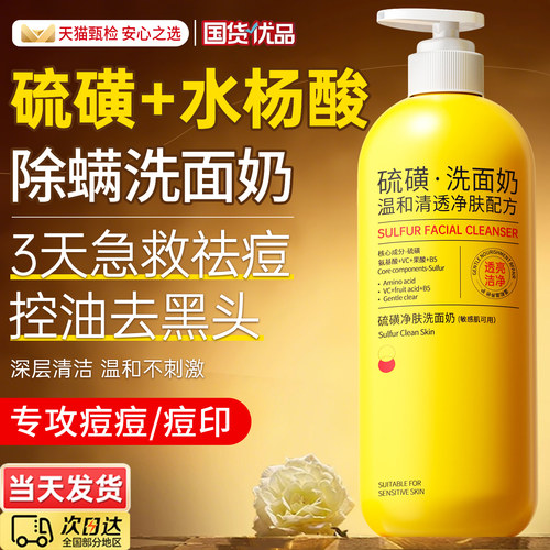 【央ma力荐】硫磺洗面奶第1名