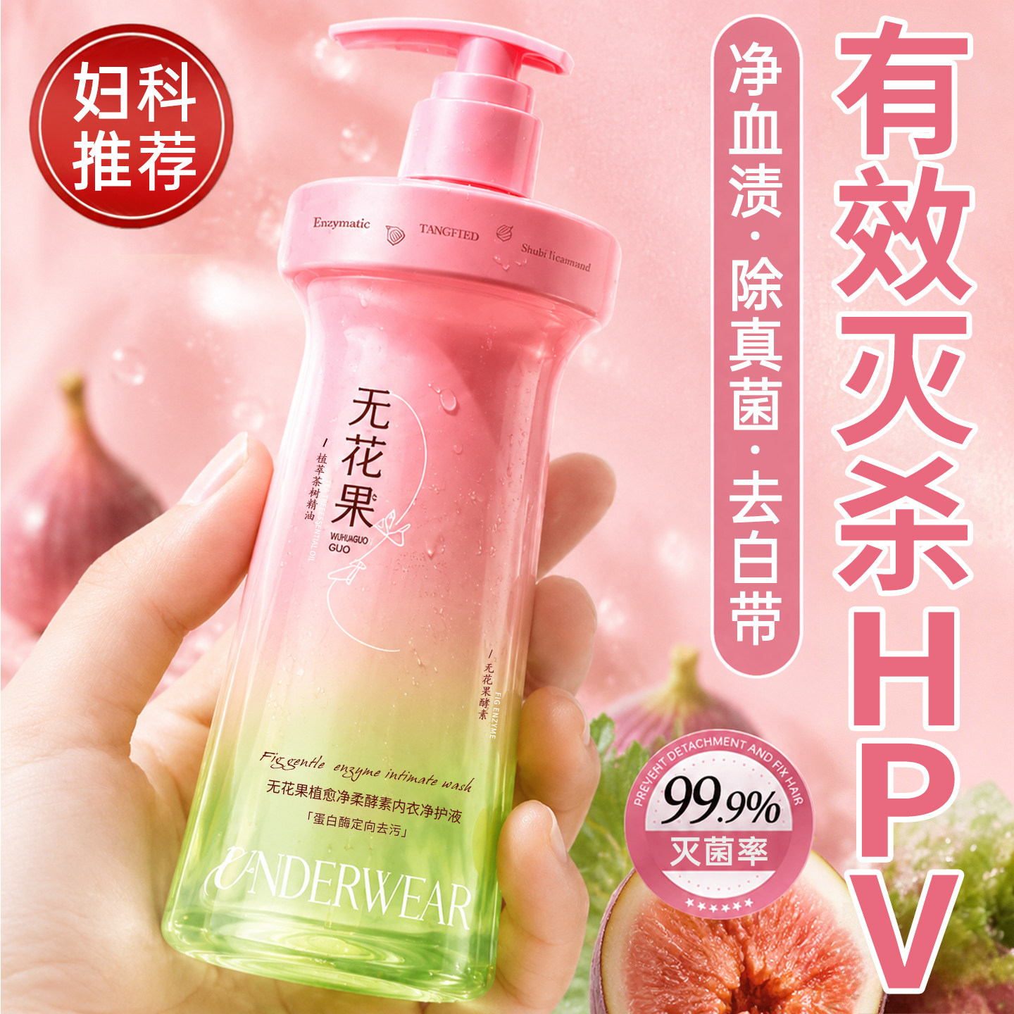 妇科医研丨100%去血渍除菌洗衣液