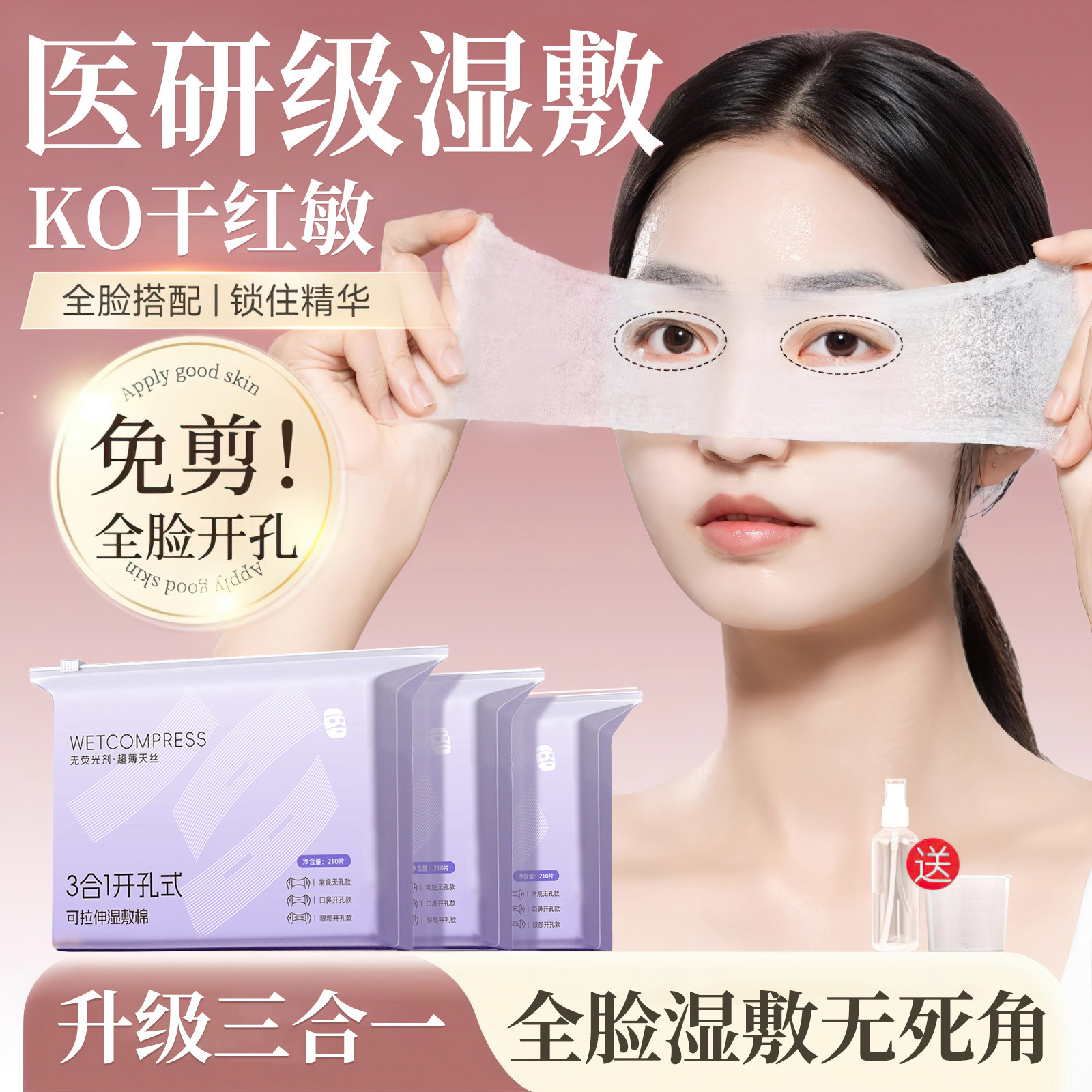 湿敷棉片敷脸专用可拉伸脸部面膜纸天丝三合一拍爽肤水省水化妆巾,彩妆/香水/美妆工具,化妆/美容工具,淘宝优惠券,粉丝福利购,淘宝优惠卷