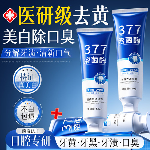 央ma力荐&牙科专研】377美白牙膏
