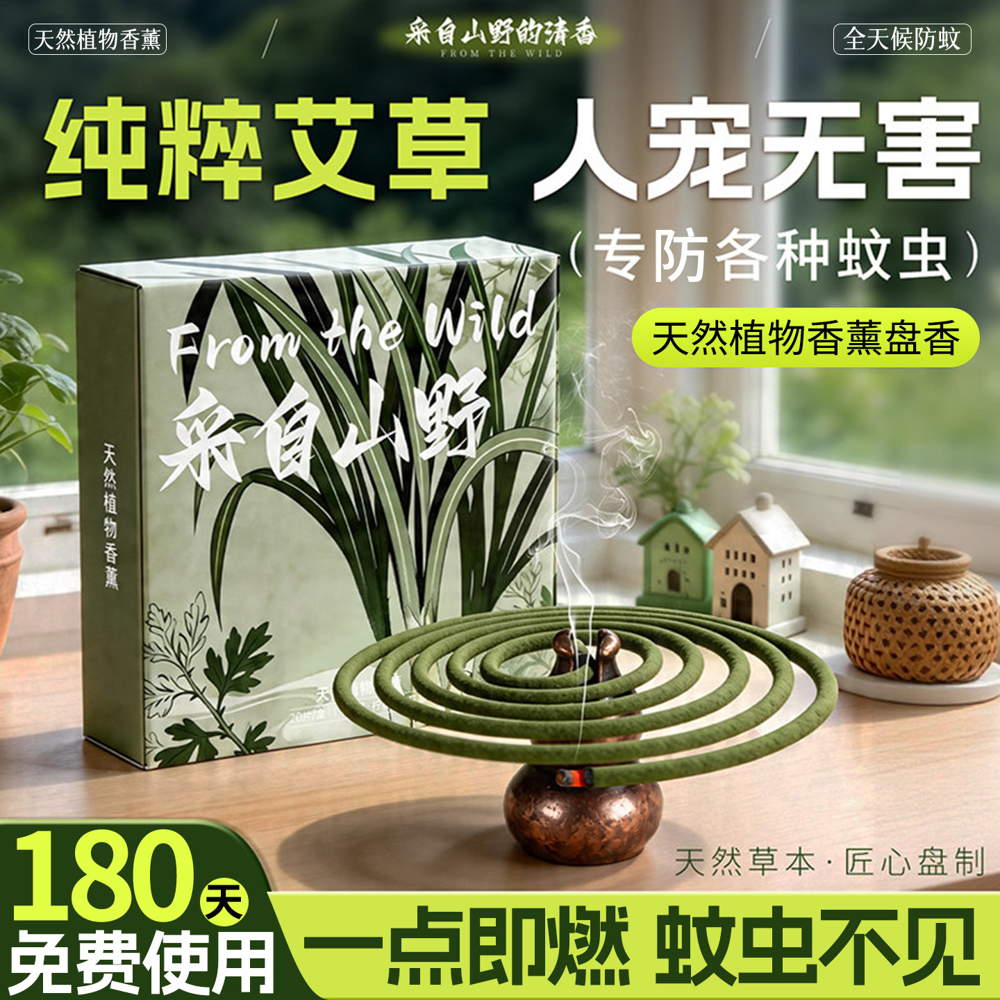 艾草蚊香家用驱防室内神器2026新款无持久留香毒苍蝇灭强效强力蚊