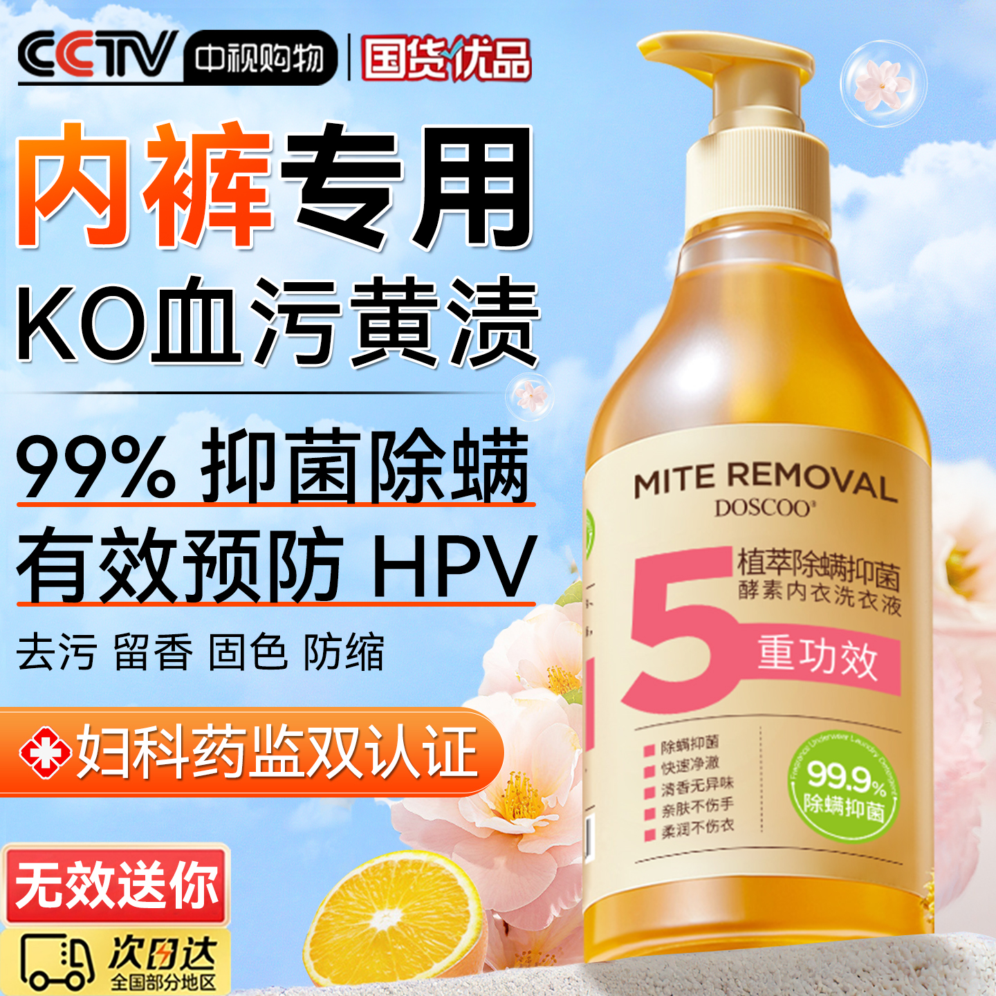 100%杀菌除螨』内衣洗衣液第一名