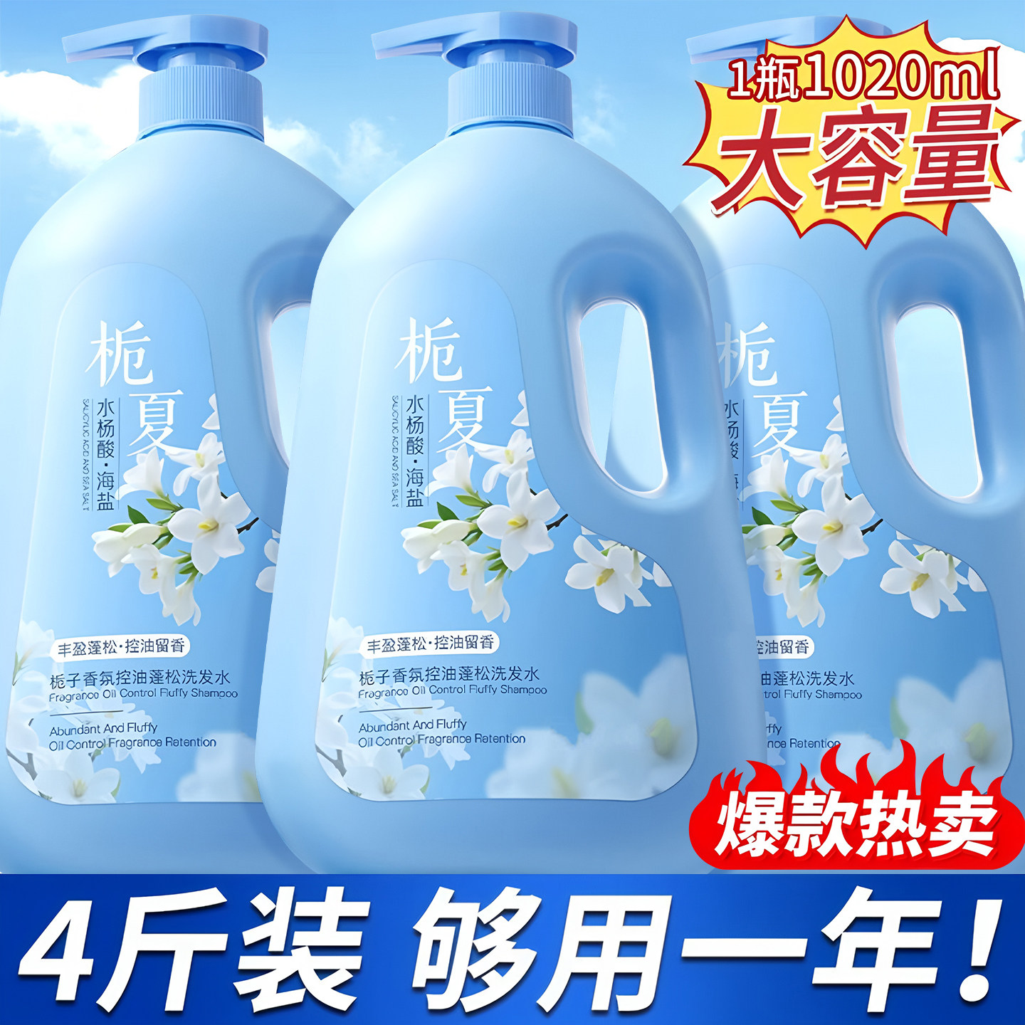 栀子花洗发水控油蓬松去屑止痒柔顺留香女男士洗头膏露沐浴露套装