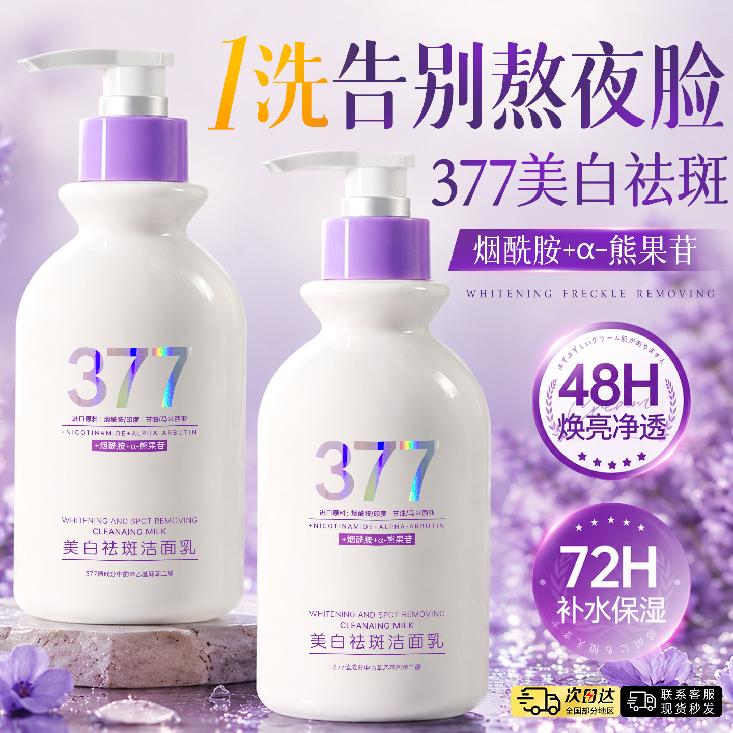 377美白洗面奶氨基酸洁面乳控油祛痘淡斑清洁收缩毛孔女男士专用