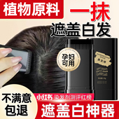 遮盖白发神器不掉色发笔染一次性美发棒纯植物补色补发根黑发纯遮