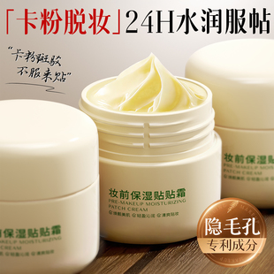 贴贴霜妆前乳隐形毛孔不卡粉控油打底隔离霜保湿补水提亮肤色干皮