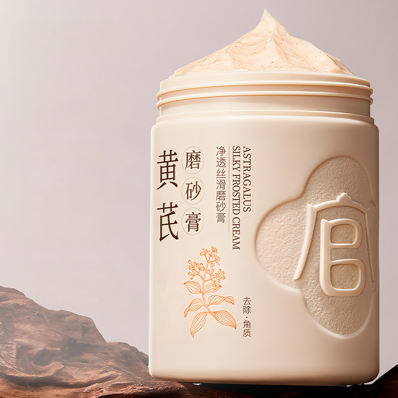 黄芪美白磨砂膏身体嫩白全身皮去鸡角质去死皮关节手部去黑色素