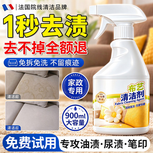 佬爸推荐】3秒去污渍布艺清洁剂