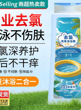 游泳专用去氯洗发沐浴露三二合一洗发水专业儿童成人去氟禄录男女
