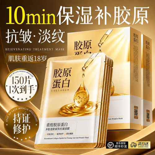 亦菲同款】胶原蛋白抗皱紧致面膜