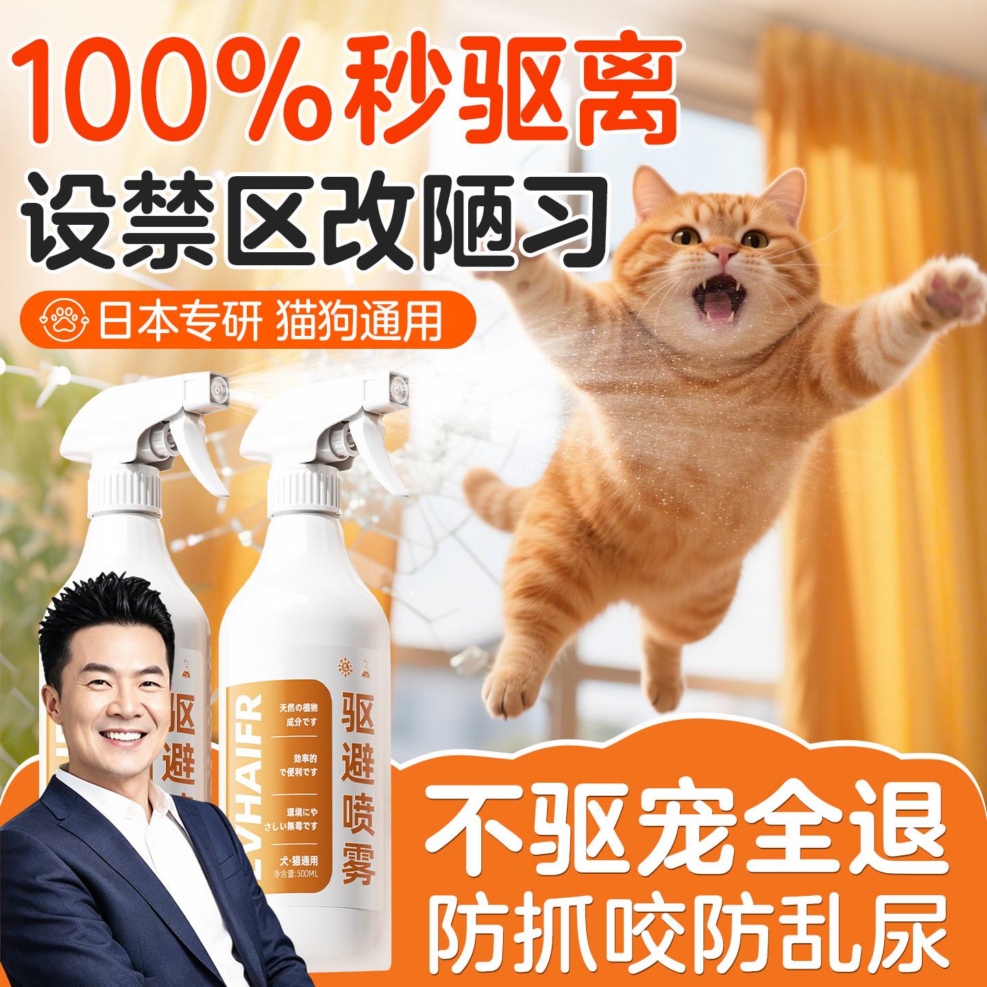 Sam×央ma爆卖』驱猫狗喷雾第一图片